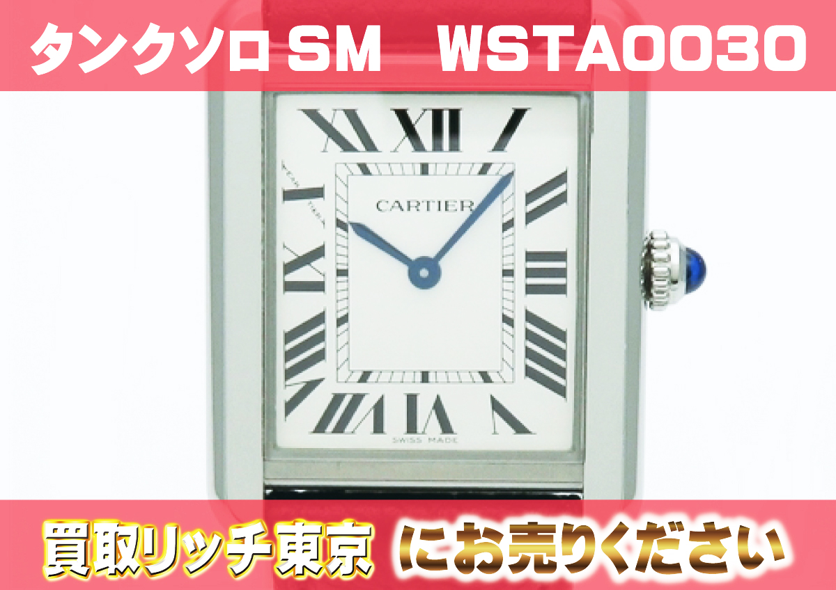 651　タンク　ソロ　SM　WSTA0030